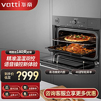 百億補貼：VATTI 華帝 蒸烤一體機嵌入式電蒸烤箱家用大容量二合一蒸烤箱智能i23017