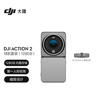 DJI 大疆 Action 2 運動相機 續航套裝 128GB