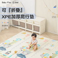 贝茵斯婴儿爬爬垫XPE加厚可折叠宝宝客厅家用爬行垫儿童拼接泡沫地垫