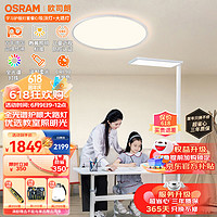 OSRAM 歐司朗 護眼燈 全光譜類太陽光兒童書房落地大路燈學習護眼燈套餐C