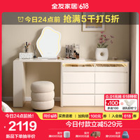 全友家居现代简约伸缩梳妆台斗柜一体2024转角书桌床尾收纳柜129586 梳妆收纳柜+搭台+妆凳