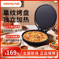 Joyoung 九阳 电饼铛家用多功能双面悬浮加热煎烤机加深烤盘烙饼锅新款