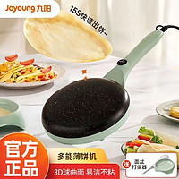 百億補貼：Joyoung 九陽 薄餅機家用大火力15S全自動煎餅春餅面餅小餅千層皮專用鍋