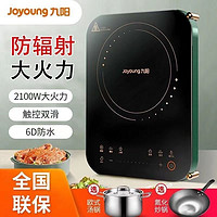 Joyoung 九阳 电磁炉电磁灶电池炉2100W一键爆炒大火力定时功能防水C572
