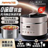 百億補貼：Joyoung 九陽 電壓力鍋新款家用大容量高壓鍋飯煲電飯鍋多功能智能預約湯鍋