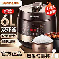 Joyoung 九陽 電壓力鍋家用智能電高壓鍋雙膽飯煲官方旗艦店新品多功能C90