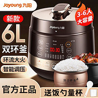 Joyoung 九阳 电压力锅家用智能电高压锅双胆饭煲官方旗舰店新品多功能C90