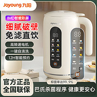 百亿补贴：Joyoung 九阳 豆浆机全自动家用破壁机大容量多功能免煮免过滤官方正品