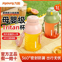 Joyoung 九阳 榨汁杯果汁杯便携式电动多功能大容量榨汁桶水果家用炸榨汁机