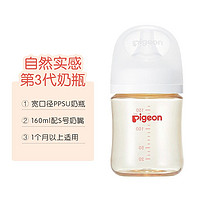 Pigeon 贝亲 自营｜贝亲奶瓶自然母乳第3代新生婴儿ppsu宽口径奶嘴宝宝进口