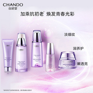 CHANDO 自然堂 凝时鲜颜肌活护肤套装 (乳液120ml+修护小紫瓶精华液35ml)