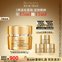 ESTEE LAUDER 雅诗兰黛 白金级花菁萃紧颜眼部精华霜