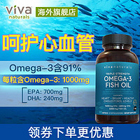 Viva Naturals Viva美國高純度3倍深海魚油軟膠囊Omega3歐米伽天然魚油90粒