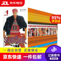 【 日本漫画系列 】圣斗士星矢漫画书全套28册 车田正美1-28册 冥王神话LC漫画 日本青春热血励志漫画书籍 灌篮高手完全版(套装共31册)