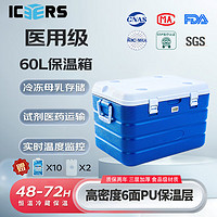 ICERS 艾森斯）PU保温箱药品胰岛素医用冷藏箱保鲜箱 60升 温度计显示款 蓝白色