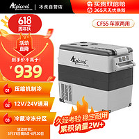 Alpicool 冰虎 CF45 车载冰箱 55L+徳技压缩机