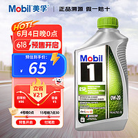 Mobil 美孚 1号全合成机油 环保型 ESP x2 0W-20 SP 1Qt 美国