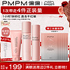 88VIP：PMPM 保加利亚系列 千叶玫瑰粉盾正装水乳2件套护肤套装+赠品