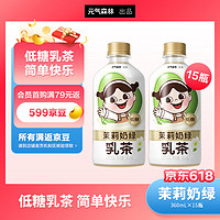 元气森林 出品乳茶 低糖奶茶饮料整箱装360ml