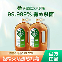 Dettol 滴露 消毒液1.8L*2瓶家用杀菌消毒水家居宿舍拖地衣物用大瓶1.8升