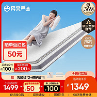 YANXUAN 网易严选 奢睡系列 乳胶弹簧床垫 150*200*25cm