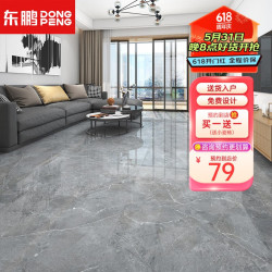 dongpeng东鹏fg805817全抛釉瓷砖奥尔凯灰800800mm