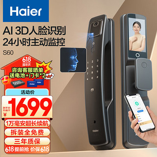 Haier 海尔 智能门锁人脸识别指纹锁带猫眼监控摄像头智能指纹密码锁电子锁S60