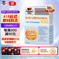 Doppelherz 双心 泛醇还原型辅酶Q10胶囊 100mg 60粒/盒 呵护心血管 强健心动力 成人中老年 德国进口