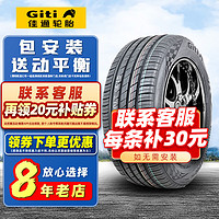 Giti 佳通輪胎 高性能 新花紋系列 275/45R21 P80 XL 適配路虎攬勝 汽車輪胎