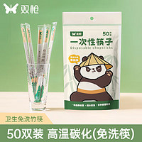 SUNCHA 双枪 一次性筷子独立包装50双竹筷 家用野营快餐卫生外卖打包方便餐具