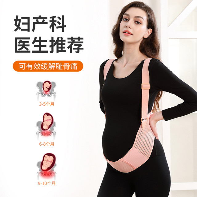 托腹带孕妇专用孕中期孕晚期腰托肚子拖腹部带护腰带怀孕期托腹带