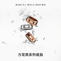 Daniel Wellington dw戒指 情侣对戒女轻奢万花筒玫瑰金色简约小众设计