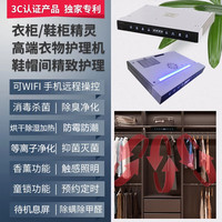 智凡一生鞋柜衣柜护理机精灵等离子净化杀菌消毒除臭烘干除湿增香防霉内嵌 升级款衣柜鞋柜护理机精灵(WIFI)