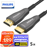 PHILIPS 飞利浦 光纤HDMI线2.0版 4K发烧级高清线 电脑电视投影仪家庭影院3D视频连接线 SWR3019W/93-5米