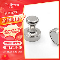歐利文 超強力磁鐵貼片釹磁鐵大小吸鐵石磁吸盤圖釘掛件固定器16*20mm 銀色3個裝