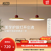 AOZZO 奧朵 全光譜護眼飛碟餐廳吊燈創意極簡家用吊燈餐桌客廳奶油風燈飾燈具 咖黃+紅36W