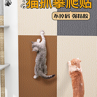 猫爬垫随意剪贴逗猫神器耐磨不掉屑多功能墙贴猫咪攀爬猫抓板自粘