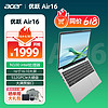 acer 宏碁 优跃Air16笔记本电脑 16英寸轻薄本教育办公