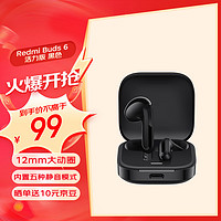 Xiaomi 小米 Redmi 红米 Buds 6 活力版 半入耳式真无线动圈蓝牙耳机 黑色