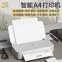 HPRT 汉印 GT1错题打印机家用小型A4手机学生作业试卷学习热转印专用