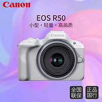 百亿补贴：Canon 佳能 EOS R50 微单相机便携Vlog 人气爆款微单相机