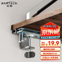 北弧 显示器支架夹边配件 通用型
