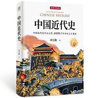 《中國近代史》
