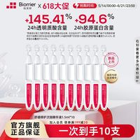  Biorrier/珀芙研 敏肌屏障修护 舒缓修护次抛精华液  15支