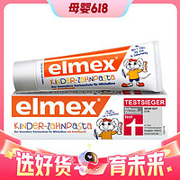 今日必買：Elmex 艾美適 兒童牙膏含氟 0-6歲 50ml*2