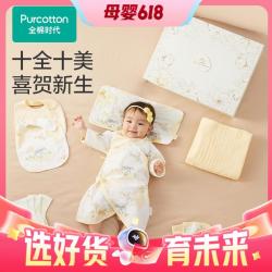 Purcotton 全棉时代 新生儿十全十美十件套礼盒 安德莉亚花园