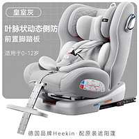 heekin 儿童安全座椅汽车用0-12岁 脉动-皇室灰(舒适推荐+脚踏板)