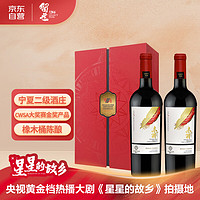 LEGACY PEAK 留世1246 宁夏红酒贺兰山东麓留世赤羽干红葡萄酒750ml*2双支 国产红酒礼盒