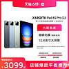 Xiaomi 小米 5 Pro 12.4 12.4英寸 Android 平板电脑