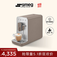 Smeg 斯麥格 意大利意式咖啡機全自動小型家用 蒸汽打奶泡咖啡機辦公室 磨豆機咖啡豆研磨機 BCC02 棕色